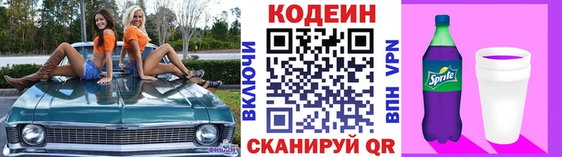 Кодеин напиток Lean (лин)  Давлеканово 